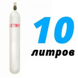 Купить Ацетиленовый баллон 10 л в Немчиновке с доставкой