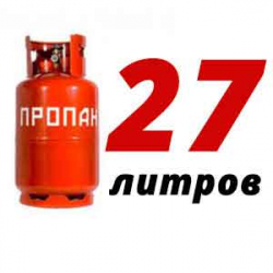 Купить Пропановый баллон 27 л в Немчиновке с доставкой